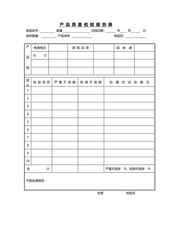 彩色简约正式公司工厂质量评定标准与质量检查Word模板